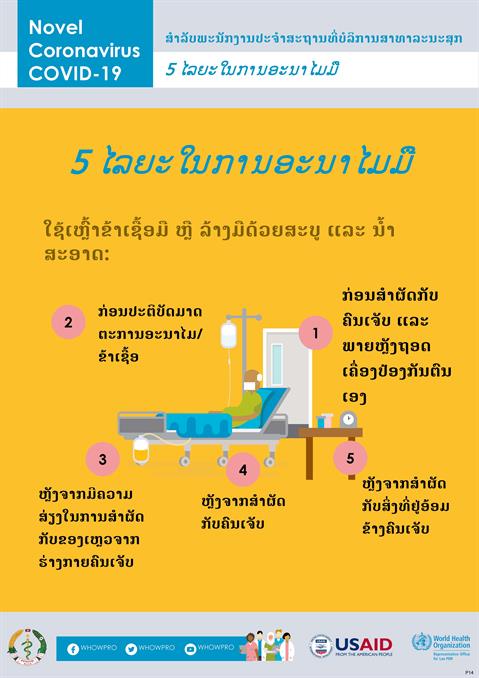 ລັບພະນັກງານປະຈ າສະຖານທີ່ບ ລິການສາທາລະນະສຸກ