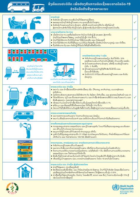 ລັບລົດຂົນສົ່ງສາທາລະນະ